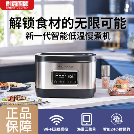 CREATIVECHEF低温慢煮机舒肥机牛排分子料理慢煮机家用低温慢煮锅