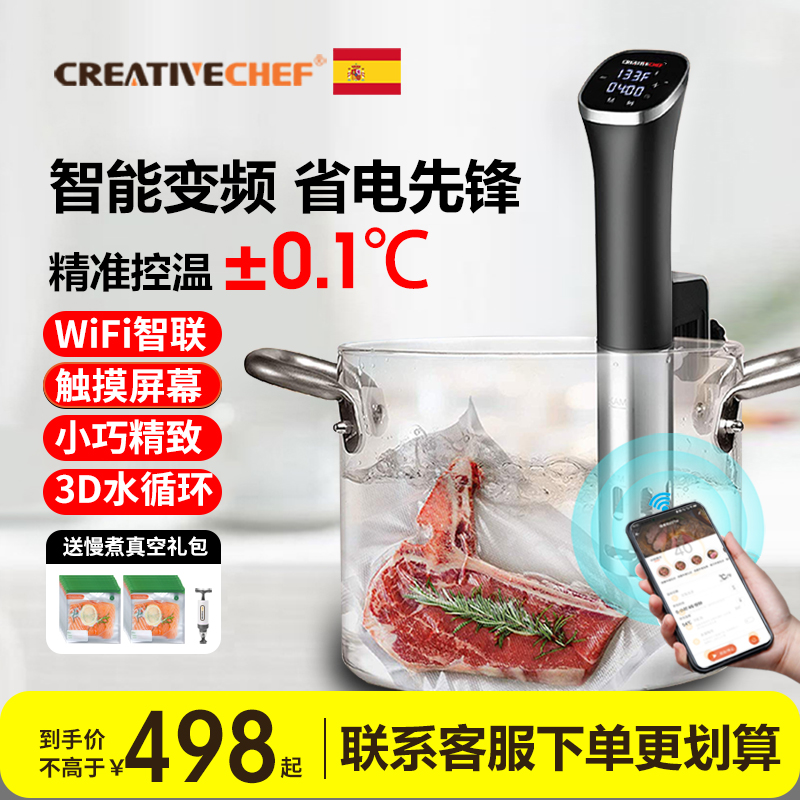 CREATIVECHEF牛排低温慢煮机SousVide烹饪机舒肥机慢煮棒式料理机