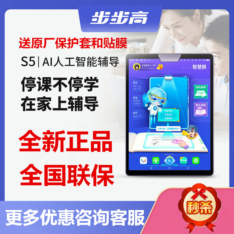 正品步步高家教机S5点读学习机小学初高中课本同步平板电脑S5Pro