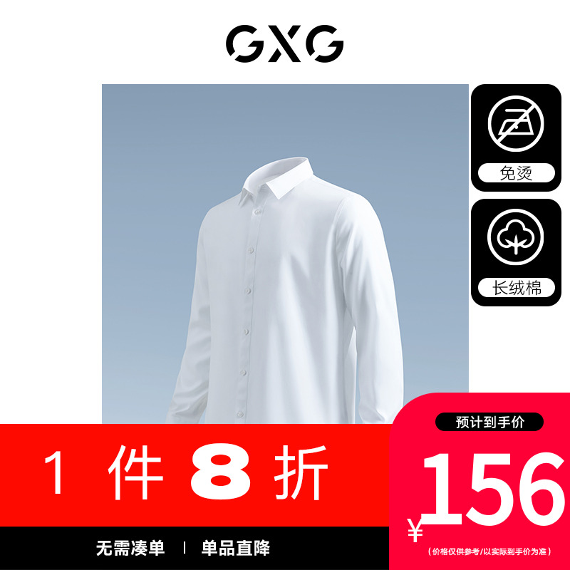 GXG男装[新尚] 多色免烫商务通勤职业衬衫长袖衬衫内搭  春季新品