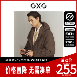 【新款】GXG男装 26零压三防鹅绒羽绒服保暖连帽羽绒GED1D2530424