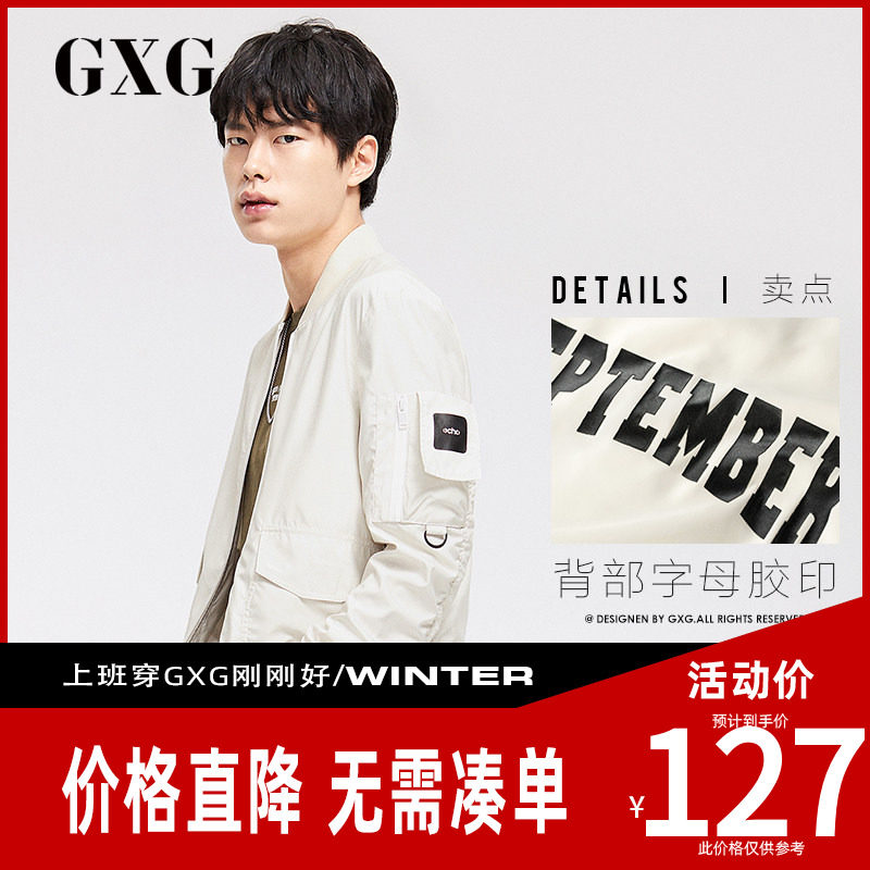 【新款】GXG男装 春季青年流行米白休闲棒球领夹克外套181821145,男装,夹克,淘宝优惠券,粉丝福利购,淘宝优惠卷