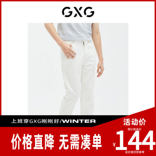 【新款】GXG男装 长裤白色牛仔裤不易褪色夏季新品GE1051034D