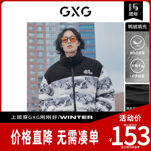 【新款】GXG男装 冬季立领扎染拼接短款面包服羽绒服10D1111209H