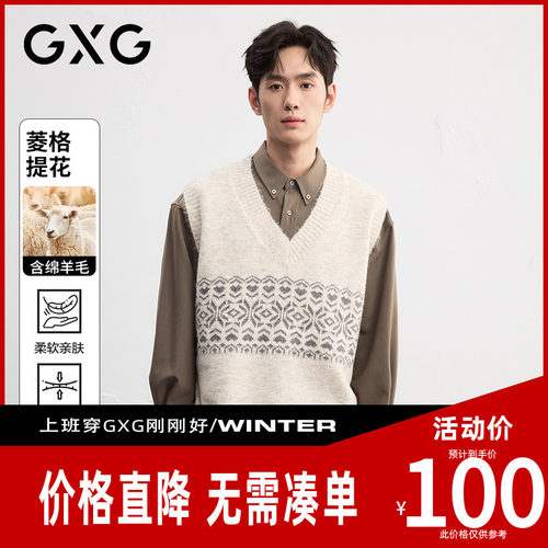 【新品】GXG男装 【含绵羊毛】冬季菱格提花针织衫宽松保暖背心