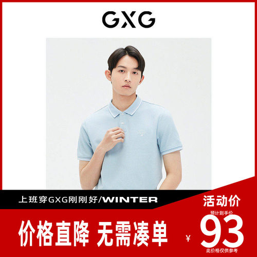 【新款】GXG男装 2026夏季浅蓝色精致绣花短袖POLO衫男GE1240887C