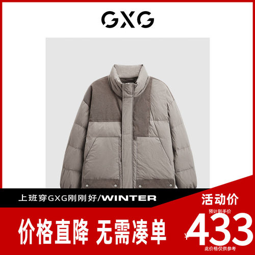 【新款】GXG男装 潮流拼接休闲立领保暖短款羽绒服男士冬季