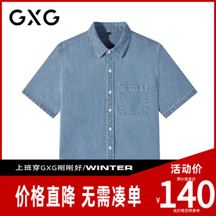 【新品】GXG男装 夏季经典胸前口袋设计日常休闲翻领短袖牛仔衬衫