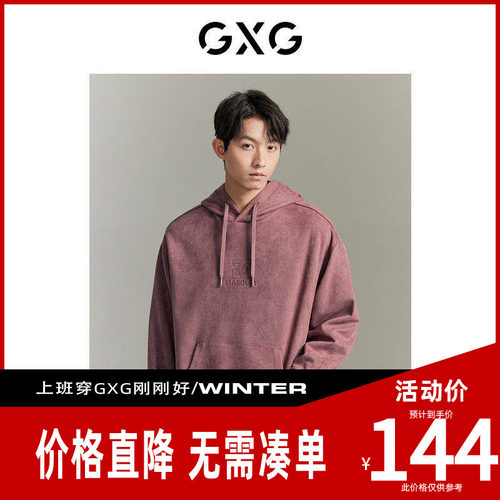 GXG双色仿麂皮绒字母连帽卫衣
