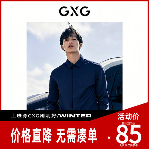 【新款】GXG男装 2026秋季藏青色通勤免烫商务长袖衬衫GE1030228L