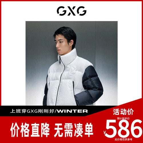 【新款】GXG男装 黑白立领短款羽绒服冬季新品GEX1D2526294