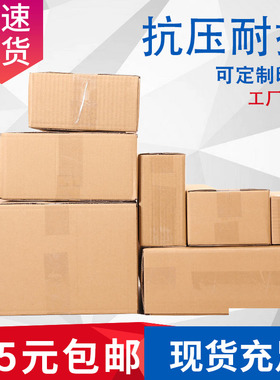 快递纸箱L1357B123T7特规尺寸打包发货纸盒长正方形包装盒包邮