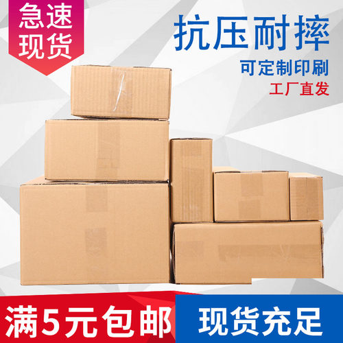 正方形包装盒快递打包纸箱飞机盒