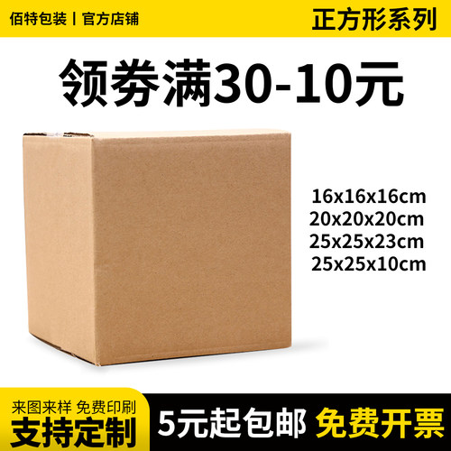 佰特包装五层特硬抗摔正方形纸箱