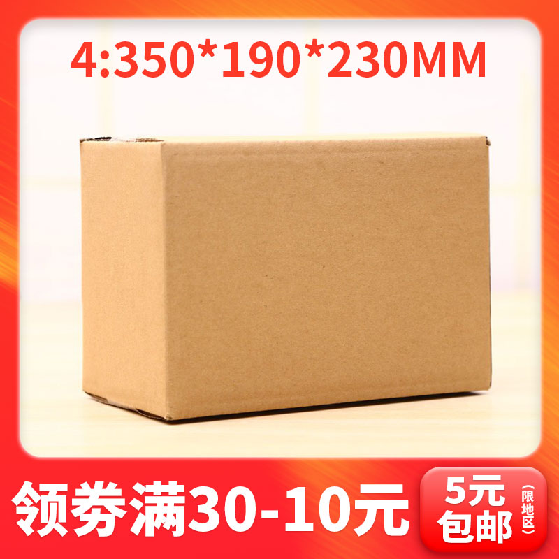 快递纸箱批发物流瓦楞纸盒邮政4号包装快递盒纸箱定制打包飞机盒