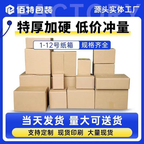 佰特纸箱包装定制飞机盒瓦楞纸盒