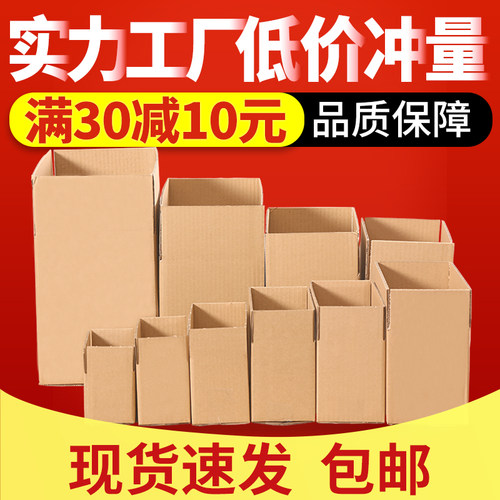 快递加厚特硬定做打包纸箱包邮