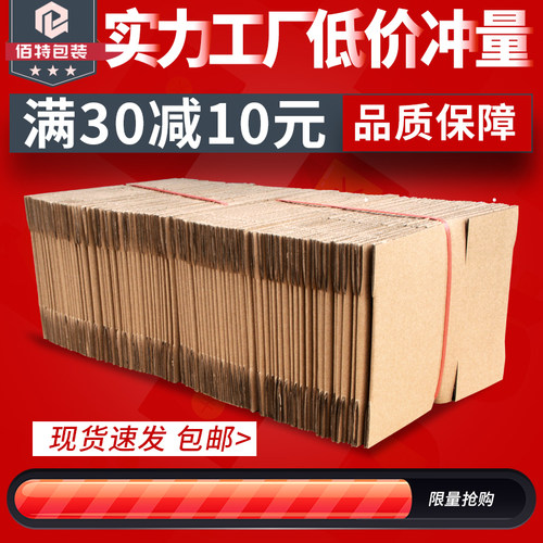 邮政纸箱批发淘宝发货打包纸箱