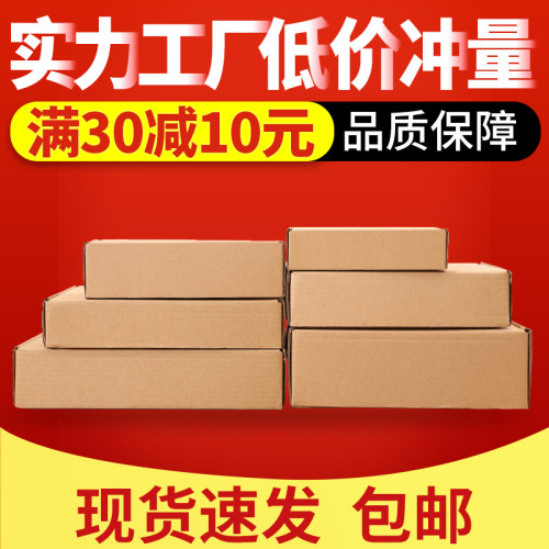 飞机盒包装牛皮纸淘宝特硬加厚