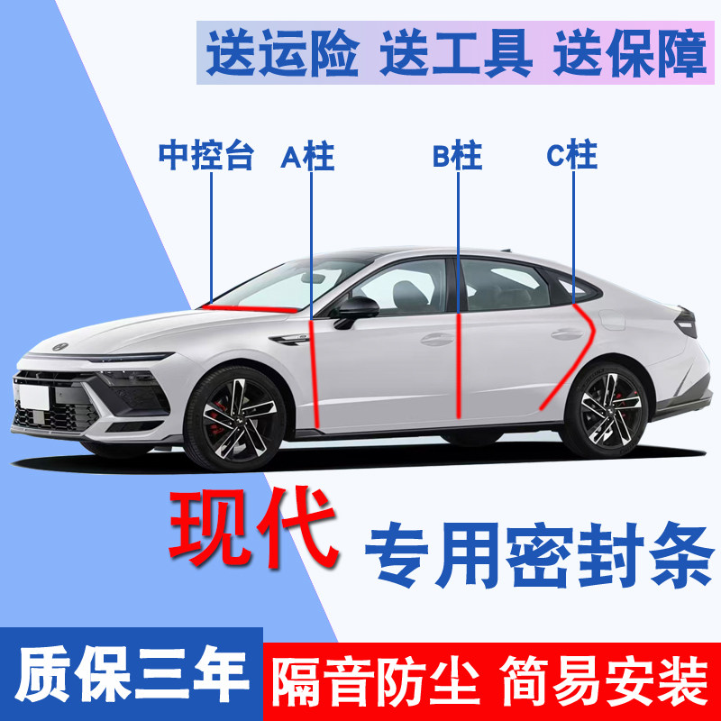 现代专用全车隔音防尘防水密封条