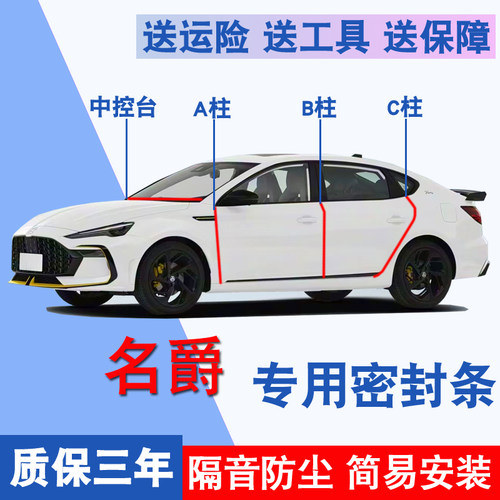 名爵专用全车隔音防尘防水密封条