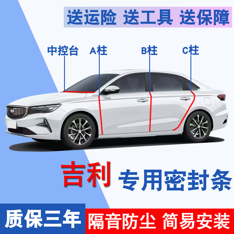 吉利专用全车隔音防尘防水密封条