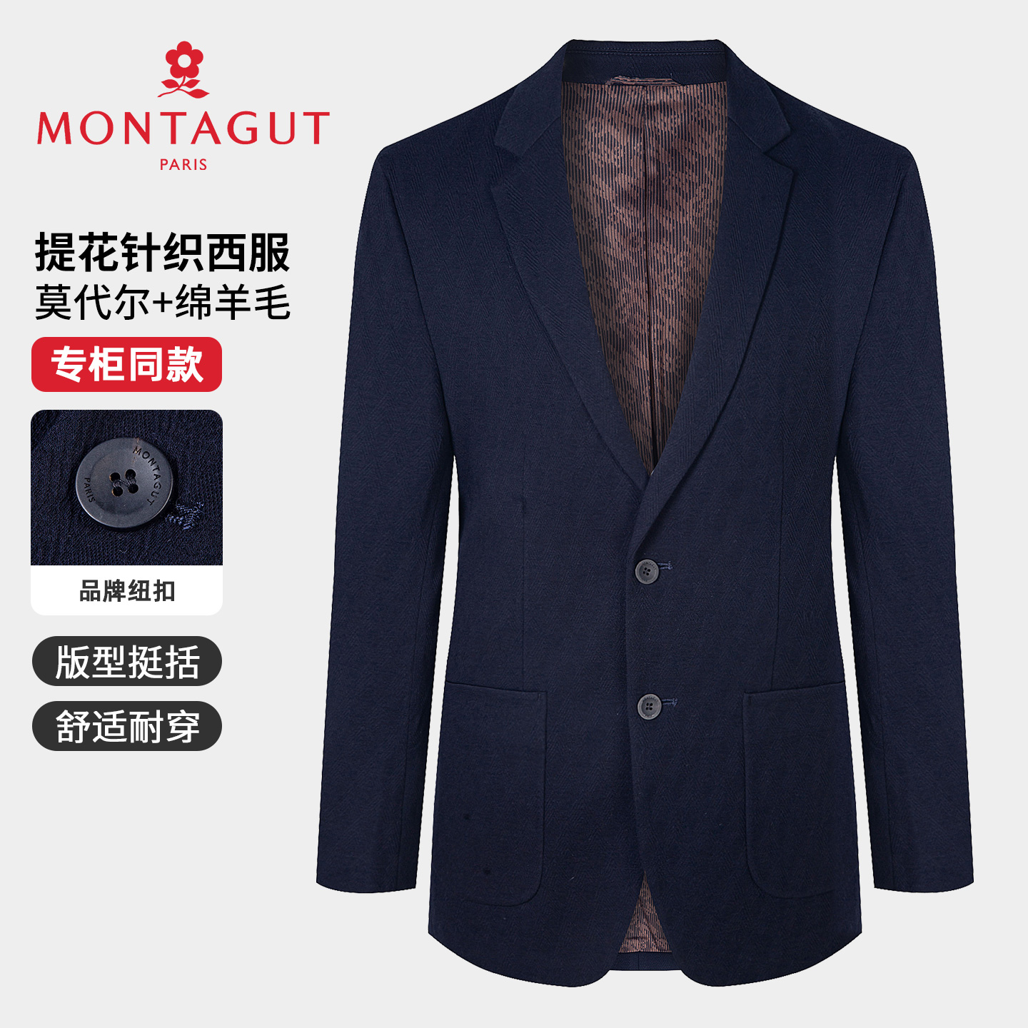 梦特娇[针织羊毛/专柜]西装外套