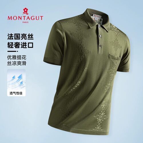 梦特娇[进口亮丝/透气]短袖T恤男