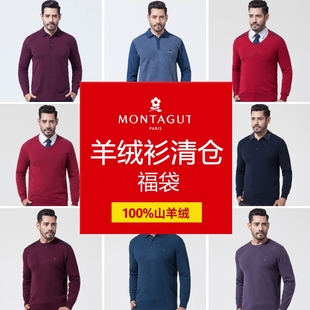 梦特娇[100%羊绒衫/专柜清仓]秋冬商务男长袖T恤针织打底毛衣福袋