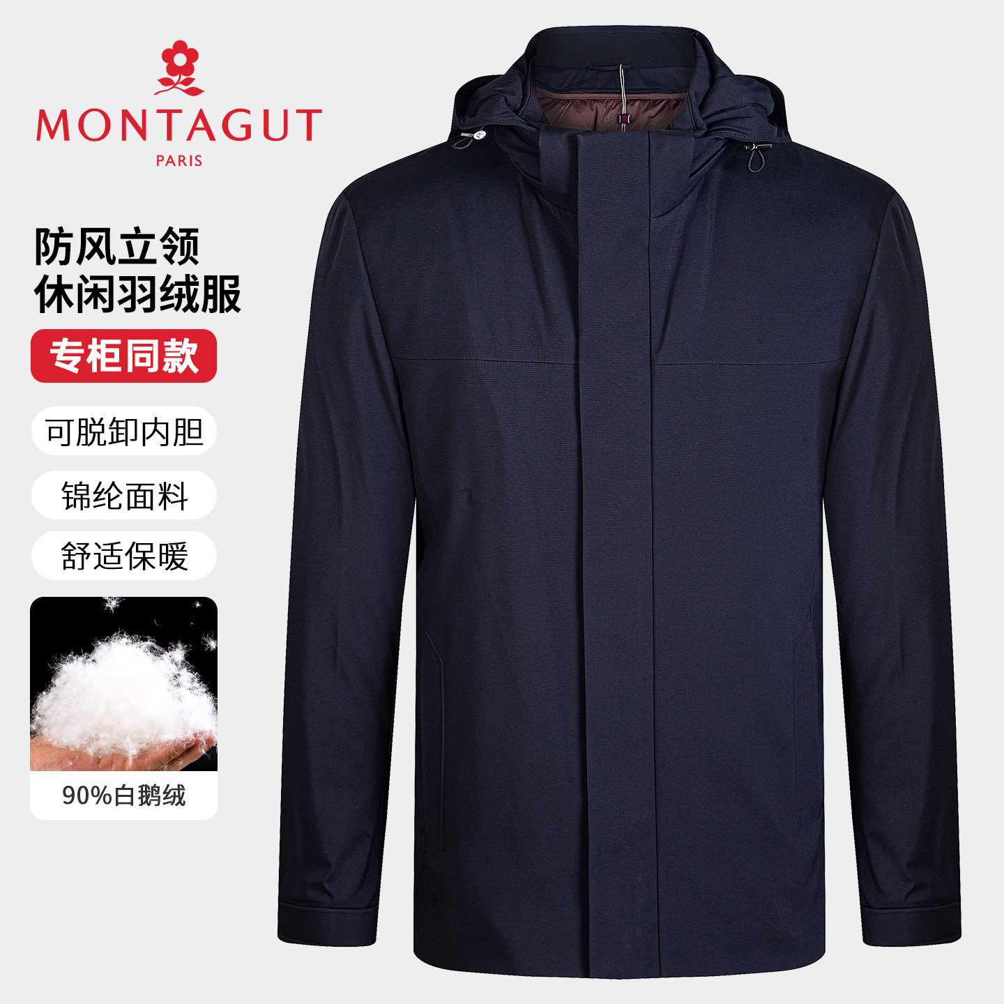 [白鹅绒内胆可卸/二合一]梦特娇羽绒服男士冬季休闲连帽商务外套