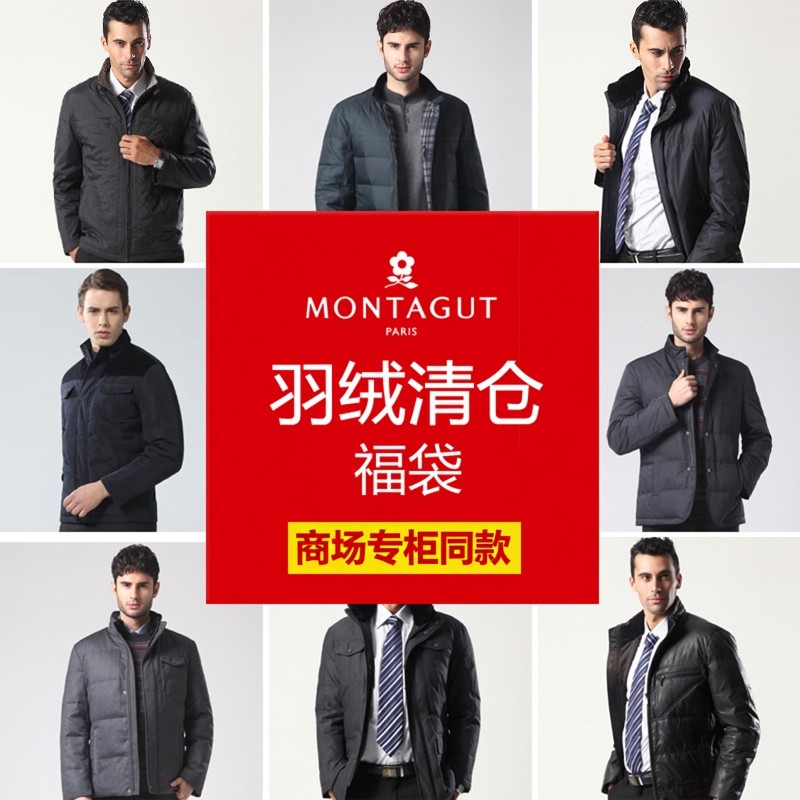 梦特娇[断码羽绒服/专柜正品]立领防寒男装冬装上衣夹克外套福袋