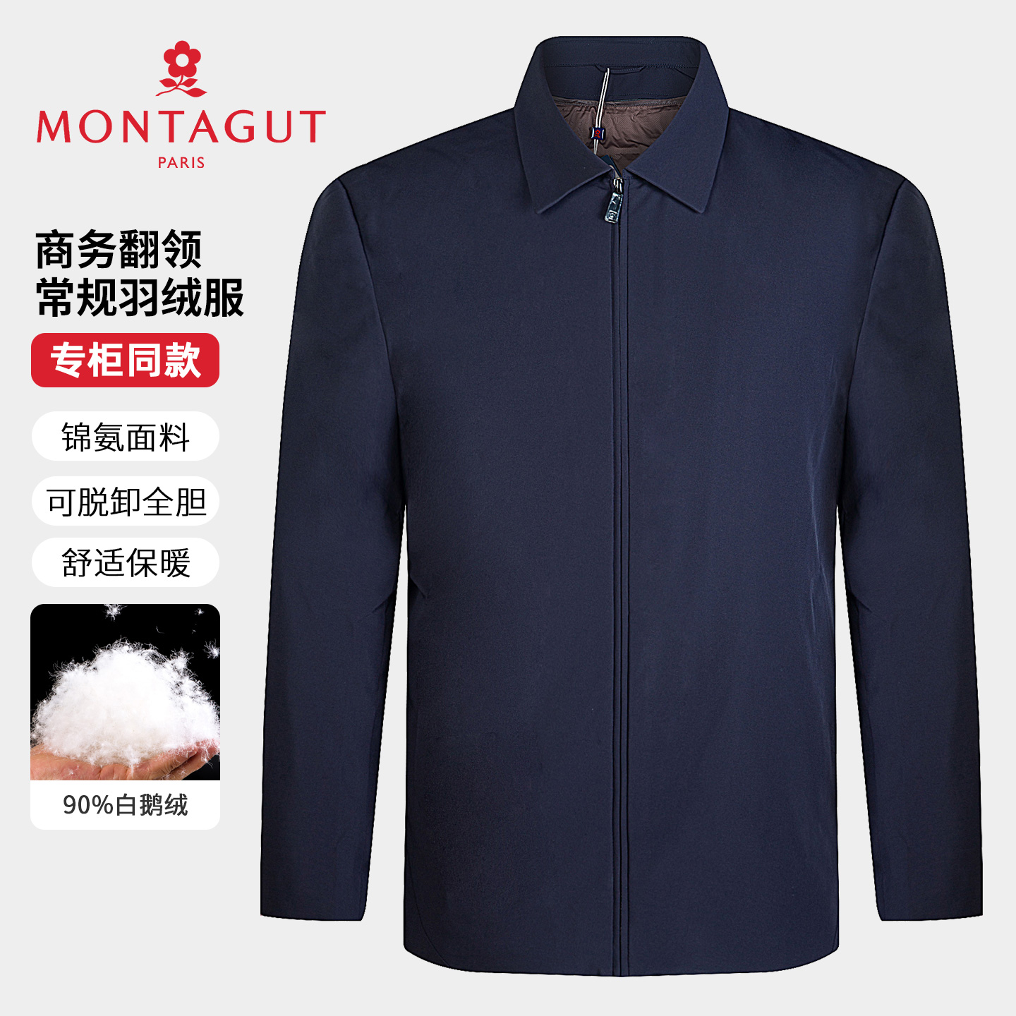 [可卸内胆/90白鹅绒梦特娇羽绒服