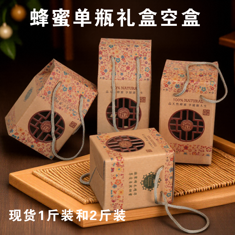 新款蜂蜜包装盒空盒高档精致蜂蜜礼品盒创意手提送礼空礼品盒现货