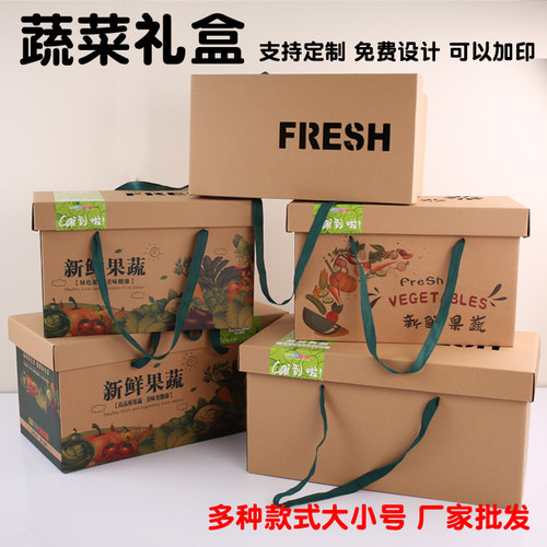 新款果蔬通用包装礼品盒