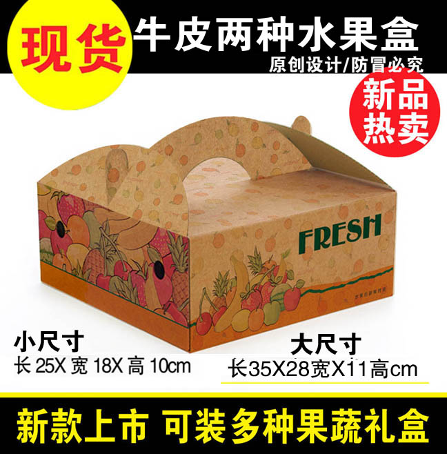 水果包装盒苹果通用牛皮纸盒5 10斤装新鲜香蕉高档创意送人礼盒,包装,礼品盒,淘宝优惠券,粉丝福利购,淘宝优惠卷
