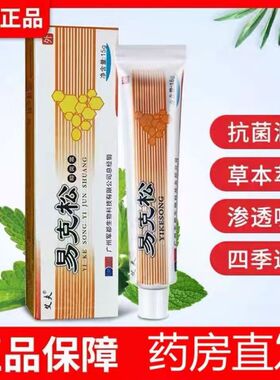 [买3送1送同款】广州艾夫易克松软膏抑菌霜