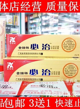 必治升级版20克草本软膏买【3送1】快速止痒乳膏正品包邮