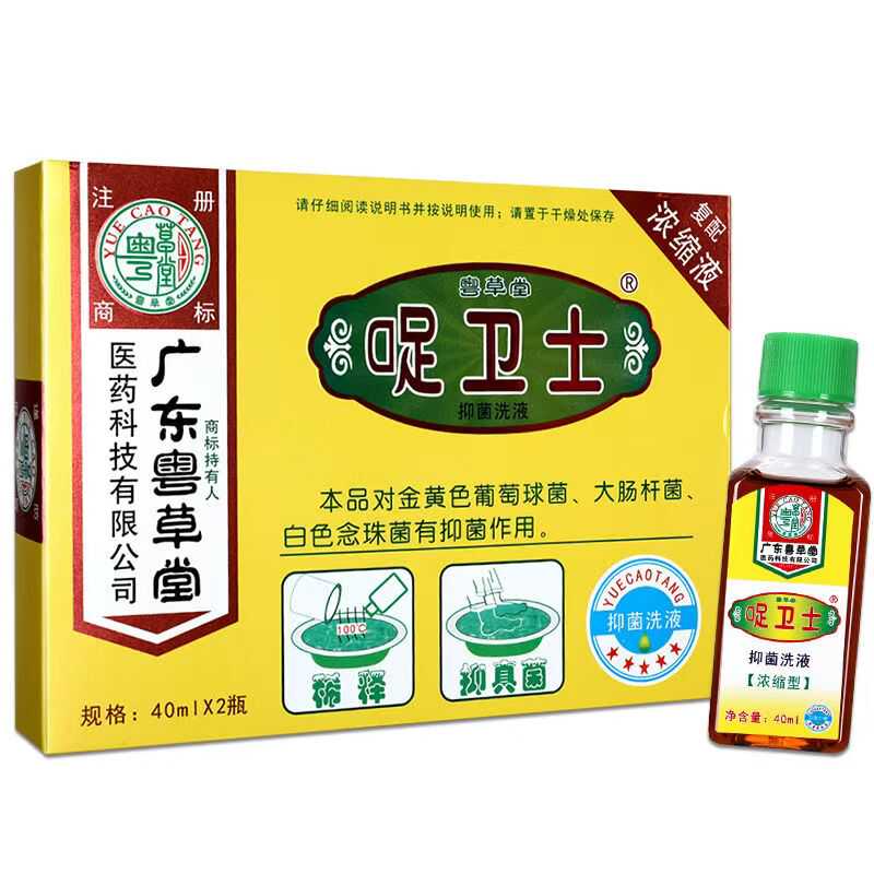 足卫士抑菌洗液喷剂粤草堂