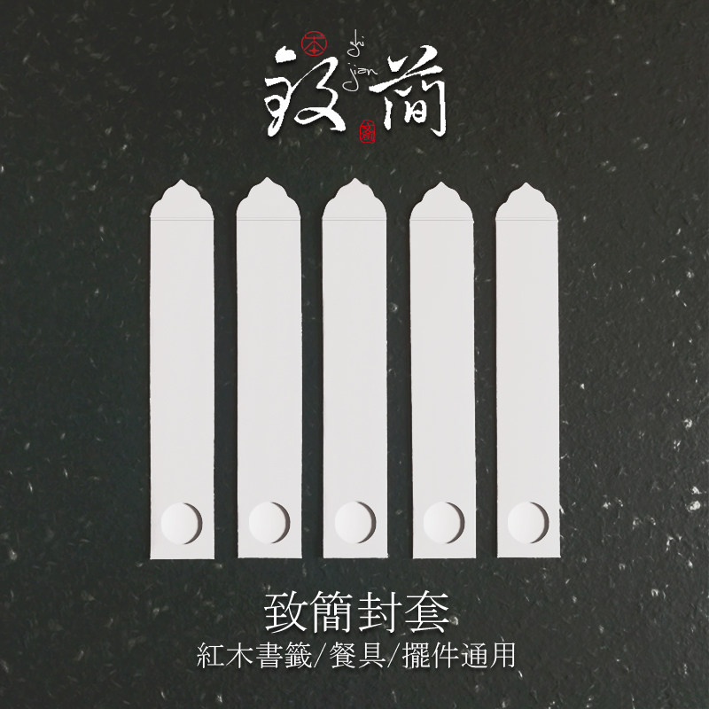 红木质书签小封套竹签信封卡片餐筷摆件包装镂空个性袋笔套可定制