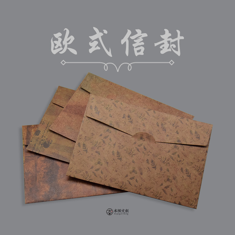欧式牛皮纸信封简约文艺清新信纸情书包装贺卡明信片袋现货可定制