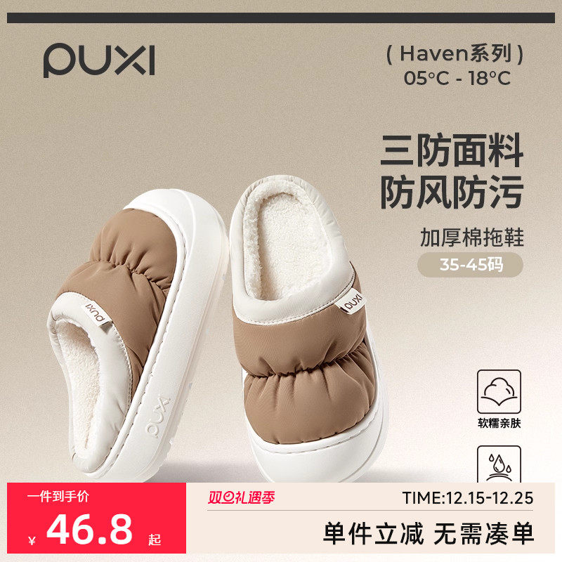 朴西云窝加绒棉拖鞋女士2025秋冬