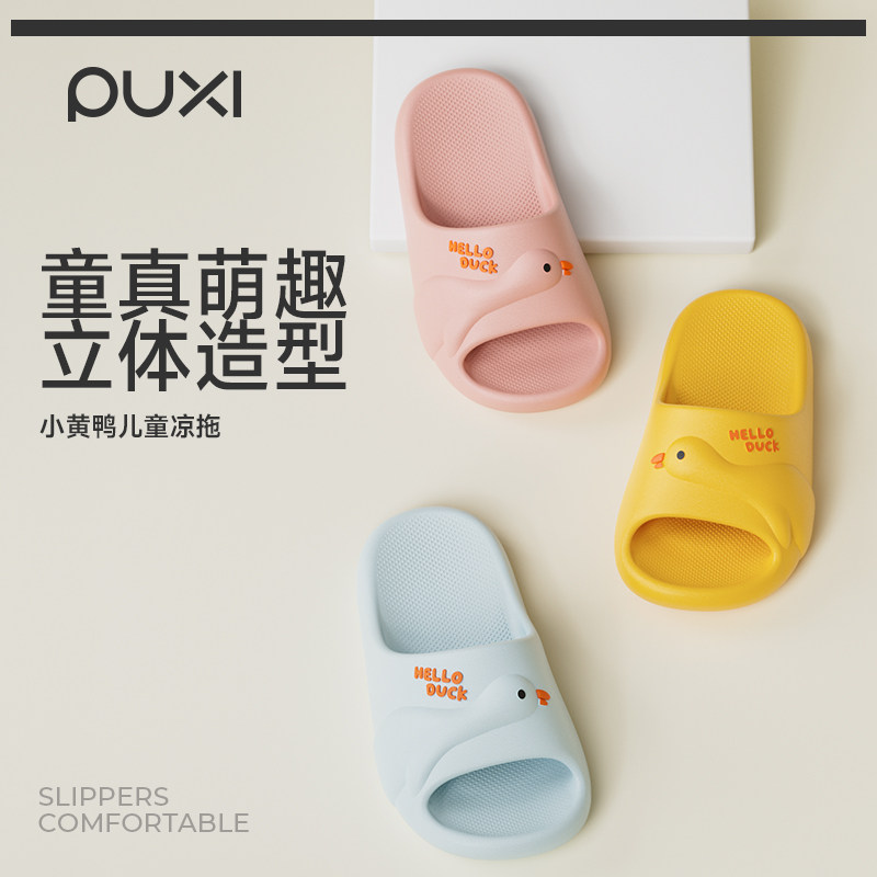朴西小黄鸭可爱儿童凉拖鞋女童2026春夏防滑EVA居家室内拖鞋男童,童鞋/婴儿鞋/亲子鞋,儿童凉拖鞋,淘宝优惠券,粉丝福利购,淘宝优惠卷