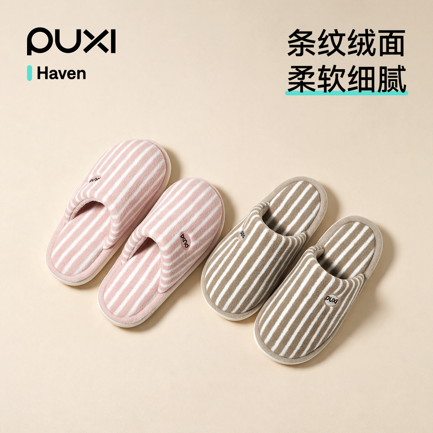 朴西居家静音软底防滑棉拖鞋女图片