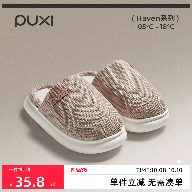 朴西云茧情侣加绒棉拖鞋女