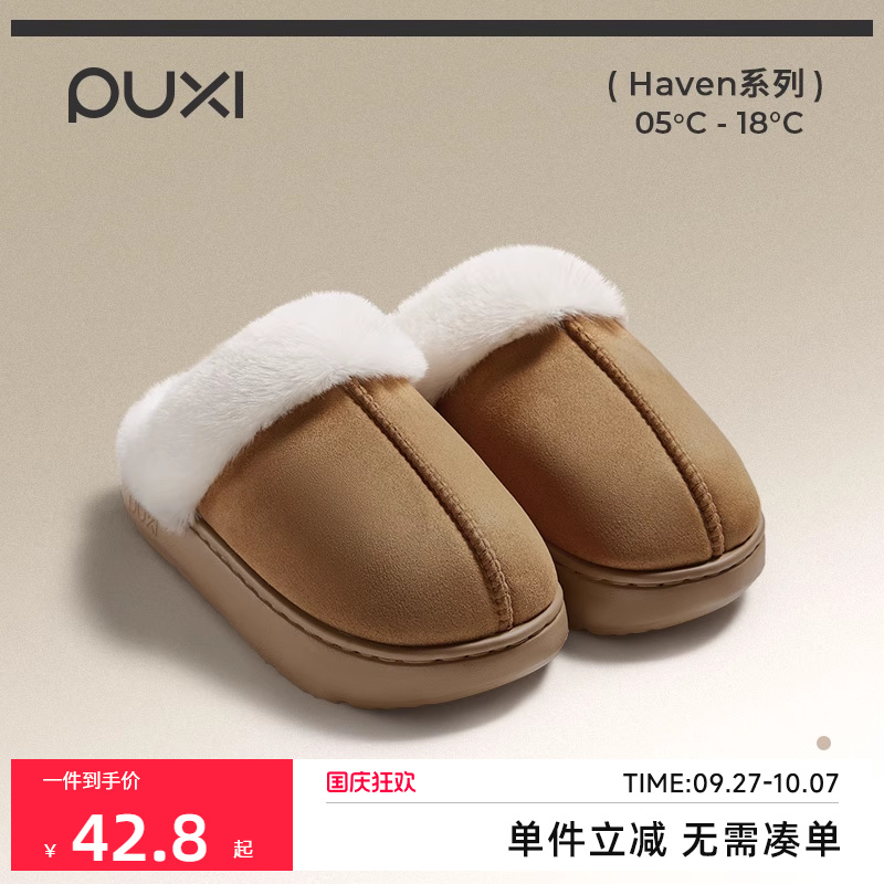 朴西月隐加绒棉拖鞋保暖加厚防滑