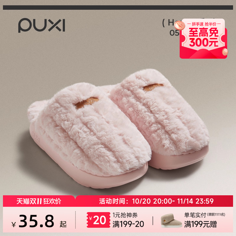 朴西朵朵绒情侣毛绒棉拖鞋女士
