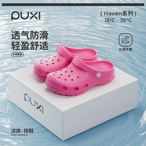 朴西柔蔓防滑洞洞鞋女款夏季