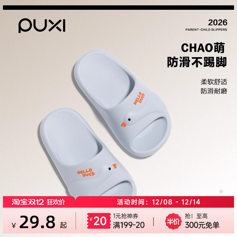 朴西小鸭子可爱亲子凉拖鞋女2026