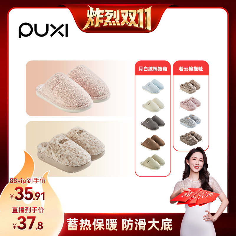 【炸烈双11！0元付定】朴西若云月白绒棉拖鞋女保暖防滑情侣棉拖