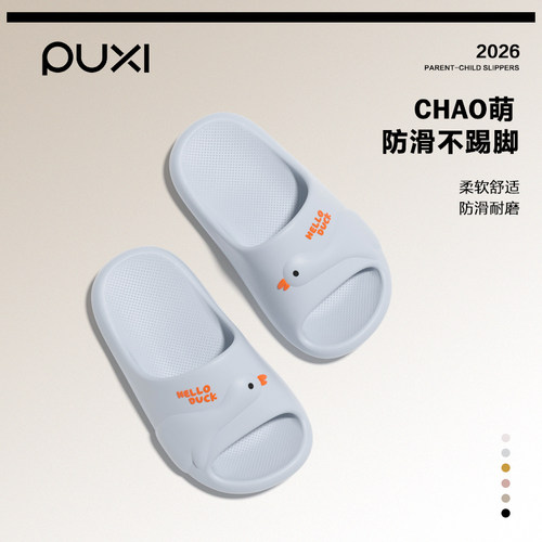 朴西小鸭子可爱亲子凉拖鞋女2026